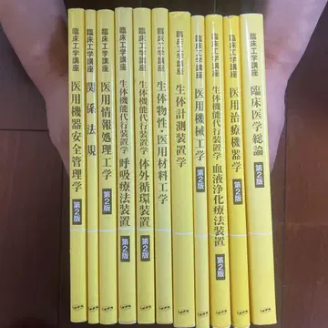 임상공학강좌 임상의학총론 의료기기 안전관리학 생체 측정 장비학 등
