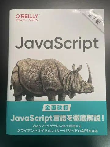 JavaScript 제7판