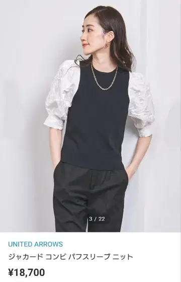 UNITED ARROWS 자카드 콤비 퍼프 슬리브 니트