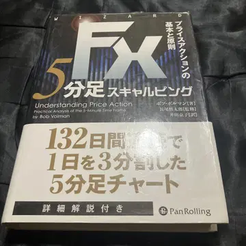 FX 5분 스캘핑 프라이스 액션의 기본과 원칙