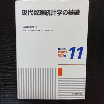 현대 수리 통계학의 기초