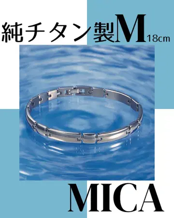 MICA 순 티타늄 팔찌 18cm