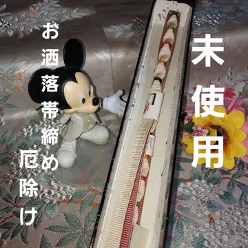 순수 실크 미사용 희귀 허리띠 M 사이즈 액막이 허리띠