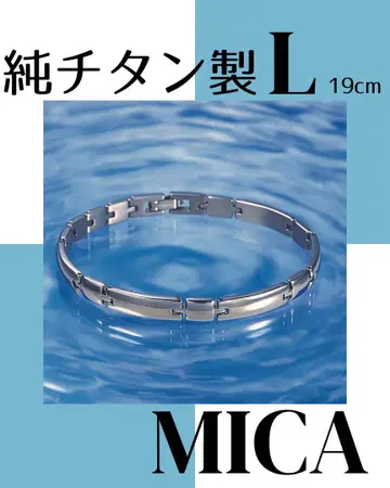MICA 순 티타늄 소재 L 사이즈 팔찌 19cm
