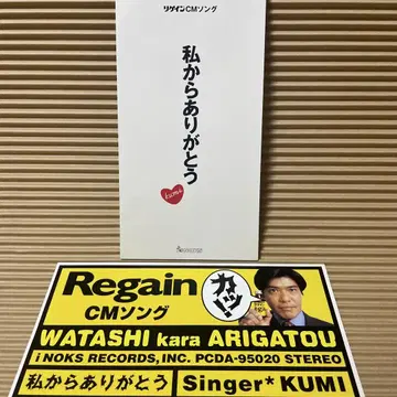 KUMI 나로부터 고마워 8cm cd Regain CM송