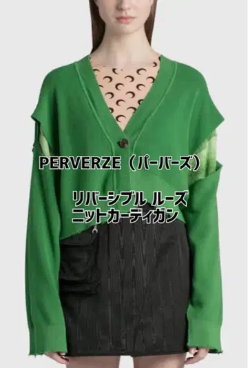 PERVERZE 리버서블 니트 가디건 그린