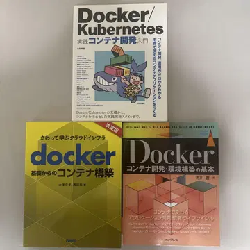 Docker/Kubernetes 서적 세트