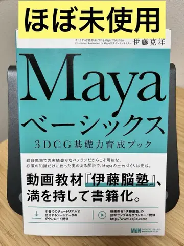 Maya 베이직 3DCG 기초력 육성 북