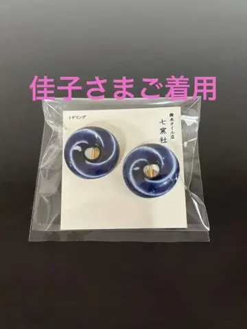 [ 황실 납품 ] 가코님 착용 미노야키 귀찌