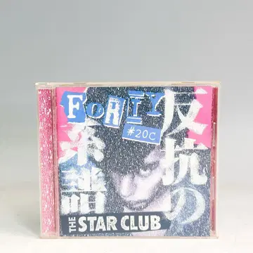 스타 클럽 #20C 반항의 계보 CD K9176