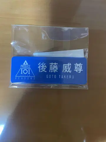 고토 타케루 명찰