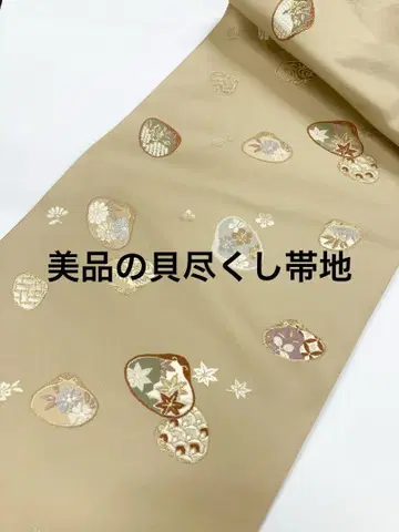 새상품급 미사용 조개 문양 옷감 오비