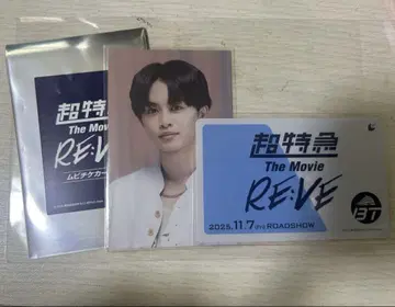 타쿠야 초특급 무비티켓 + 특전 세트