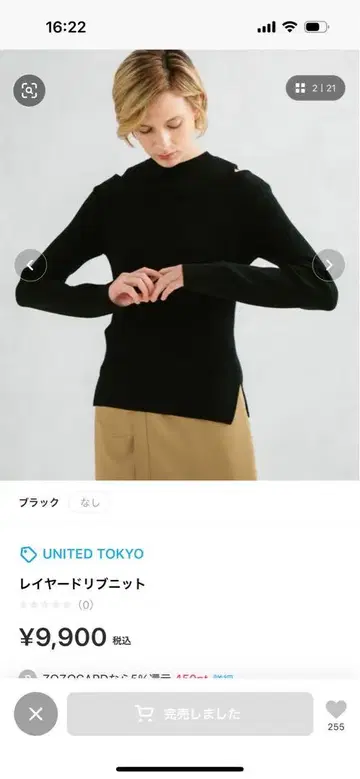 UNITED TOKYO 레이어드 리브 니트 블랙