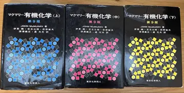 맥머리 유기화학 제9판 상중하