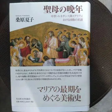 성모의 만년