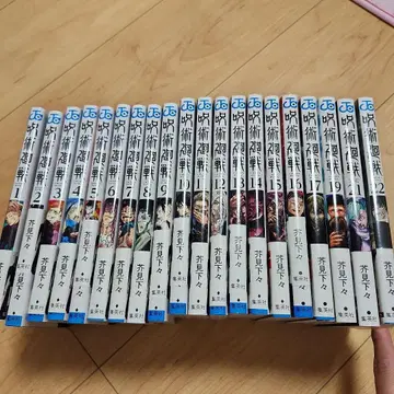 주술회전 1~17, 19~22권