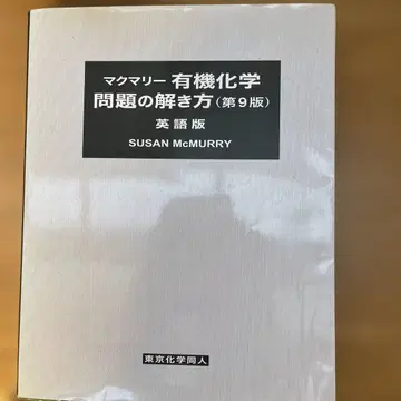 맥머리 유기화학 문제 풀이법 제9판