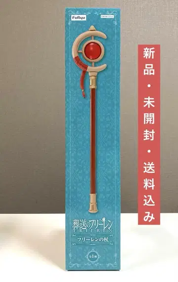 장송의 프리렌 프리렌의 지팡이