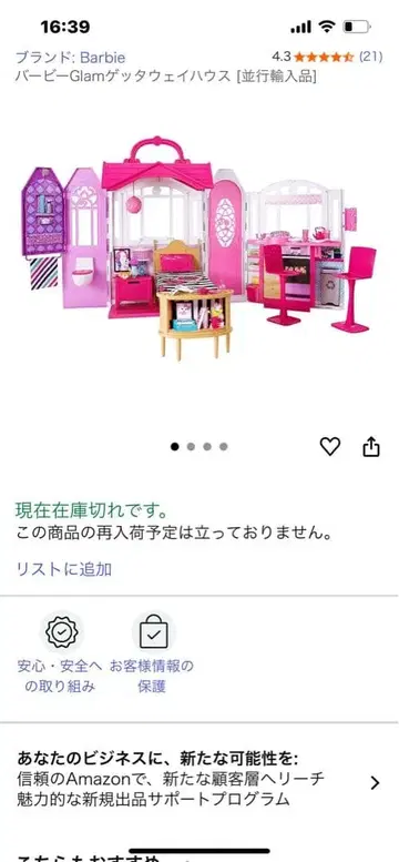 바비 글램 구타웨이 하우스