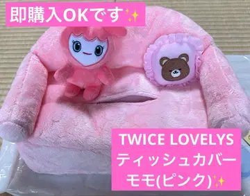 TWICE LOVELYS 티슈 커버 모모