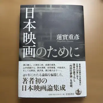 일본 영화를 위해