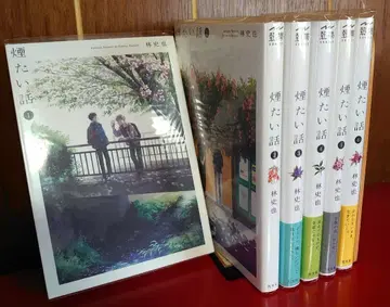 연기 나는 이야기 (1~6권)