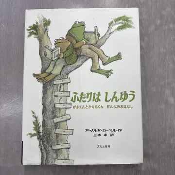 두 사람은 친구 아놀드 로벨