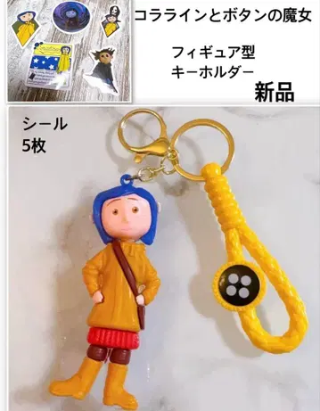새상품 코렐라인과 버튼 마녀 피규어형 키링