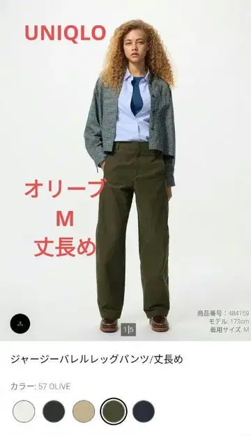 UNIQLO 저지 레그 팬츠 M 긴 길이 올리브