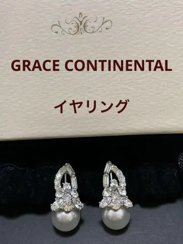 그레이스 콘티넨탈 귀찌