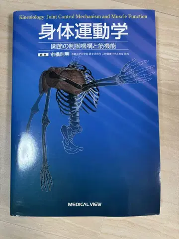 신체 운동학 이치하시 노리아키 저