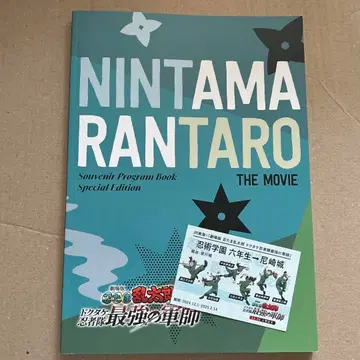 닌타마 란타로 럭셔리판 팜플렛 외