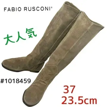 파비오 루스꼬니 롱 부츠 37 23.5cm