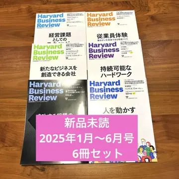 Harvard Business Review 2025년 1월~6월호 6권