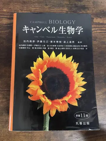 캠벨 생물학 제11판