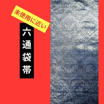 617 미사용에 가까운 육통 후쿠로 오비 수하조수문 ~ 새 & 전사 ~