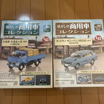 추억의 상용차 컬렉션 111호 & 112호 세트