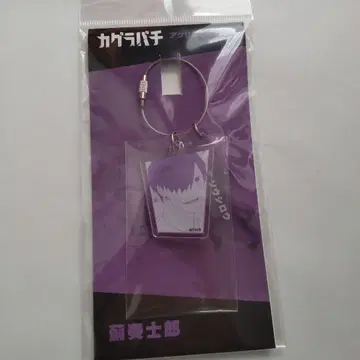 카구라바치 애니메이트 2연 아크릴 키링 아자미 소시로
