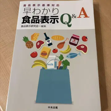 알기 쉬운 식품 표시 Q&A
