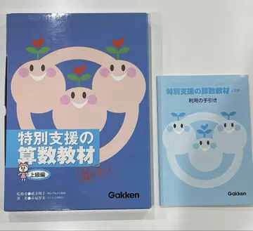 특별 지원 산수 교재 상급편