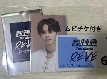 초특급 The Movie RE:VE 무비티켓 혜택 트레이딩 카드 타쿠야