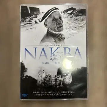 NAKBA 팔레스타인 1948 다큐멘터리