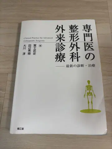 전문의의 정형외과 외래 진료