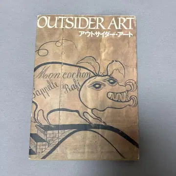 OUTSIDER ART 아웃사이더 아트 규류도