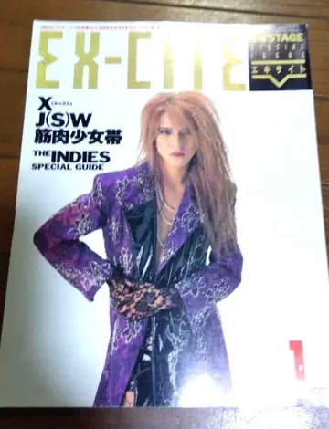 EX-CITE 1990년 1월호 X 특집