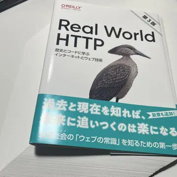 [ 재단본 ] Real World HTTP 제5판