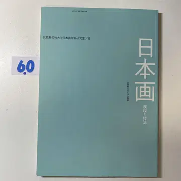 일본화 표현과 기법