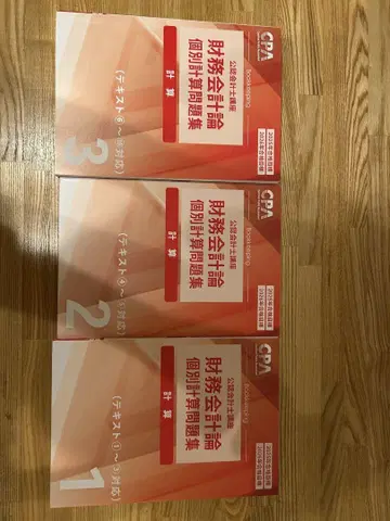 재무회계론 계산 개별문제집 세트