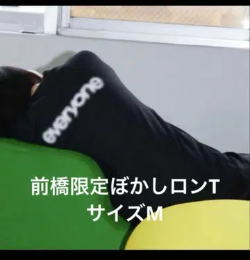 everyone 마에바시 한정판 블러 처리 롱 티셔츠